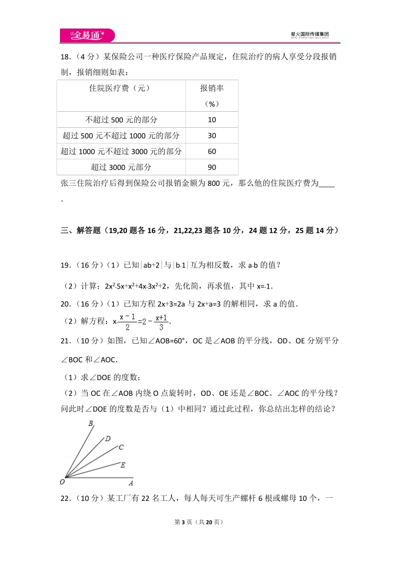 人教版七年级上册 期末试卷（1）_第3页