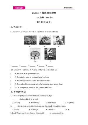 Module 4 模塊綜合檢測題