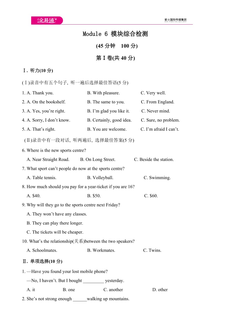 Module 6 模块综合检测题_第1页