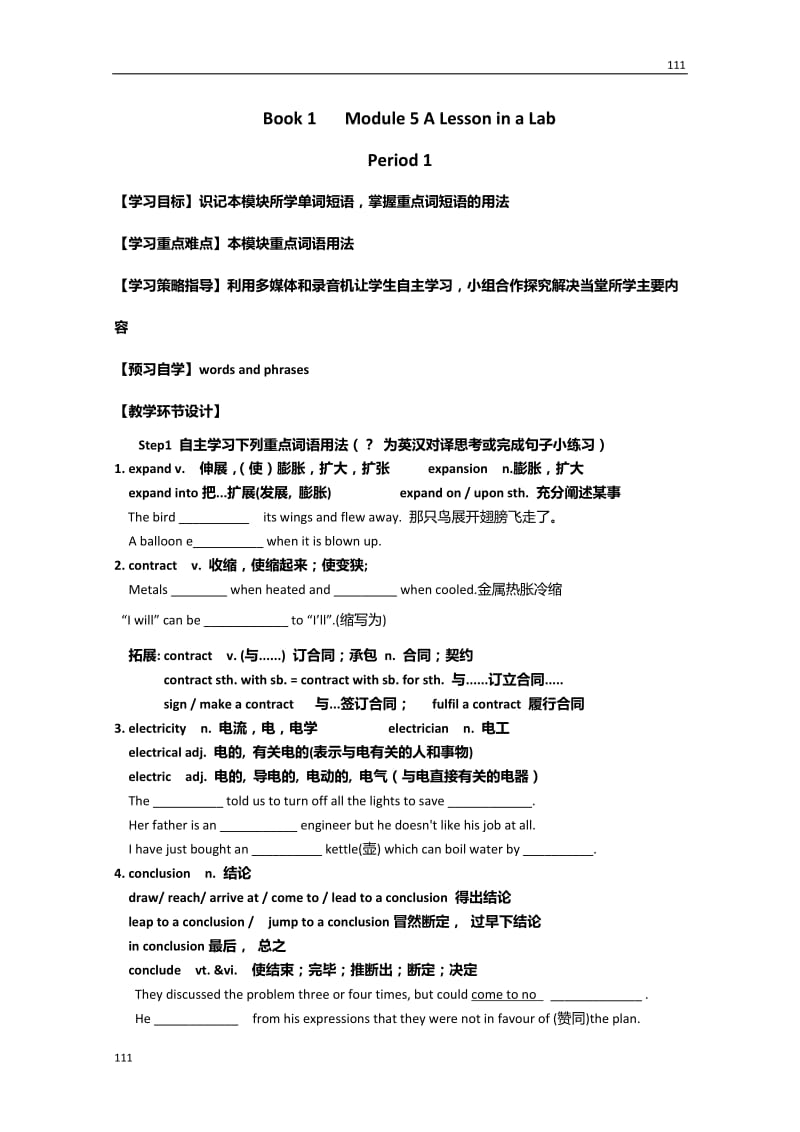 高中英语外研版必修一学案Module 5 《A Lesson in a Lab》_第1页