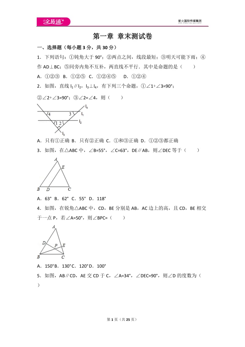 北师大版八上第7章 测试卷（3）_第1页