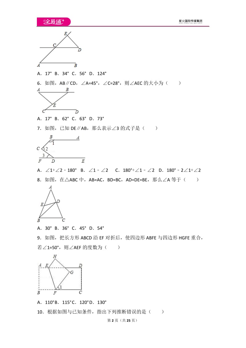 北师大版八上第7章 测试卷（3）_第2页