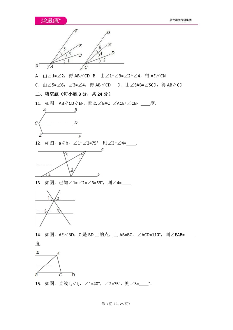 北师大版八上第7章 测试卷（3）_第3页