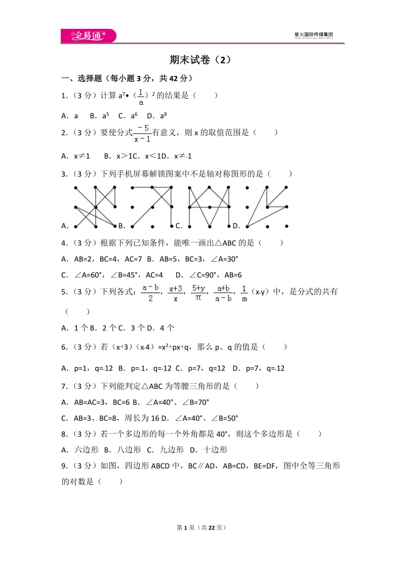 人教版九年级上册 期末试卷（2）_第1页