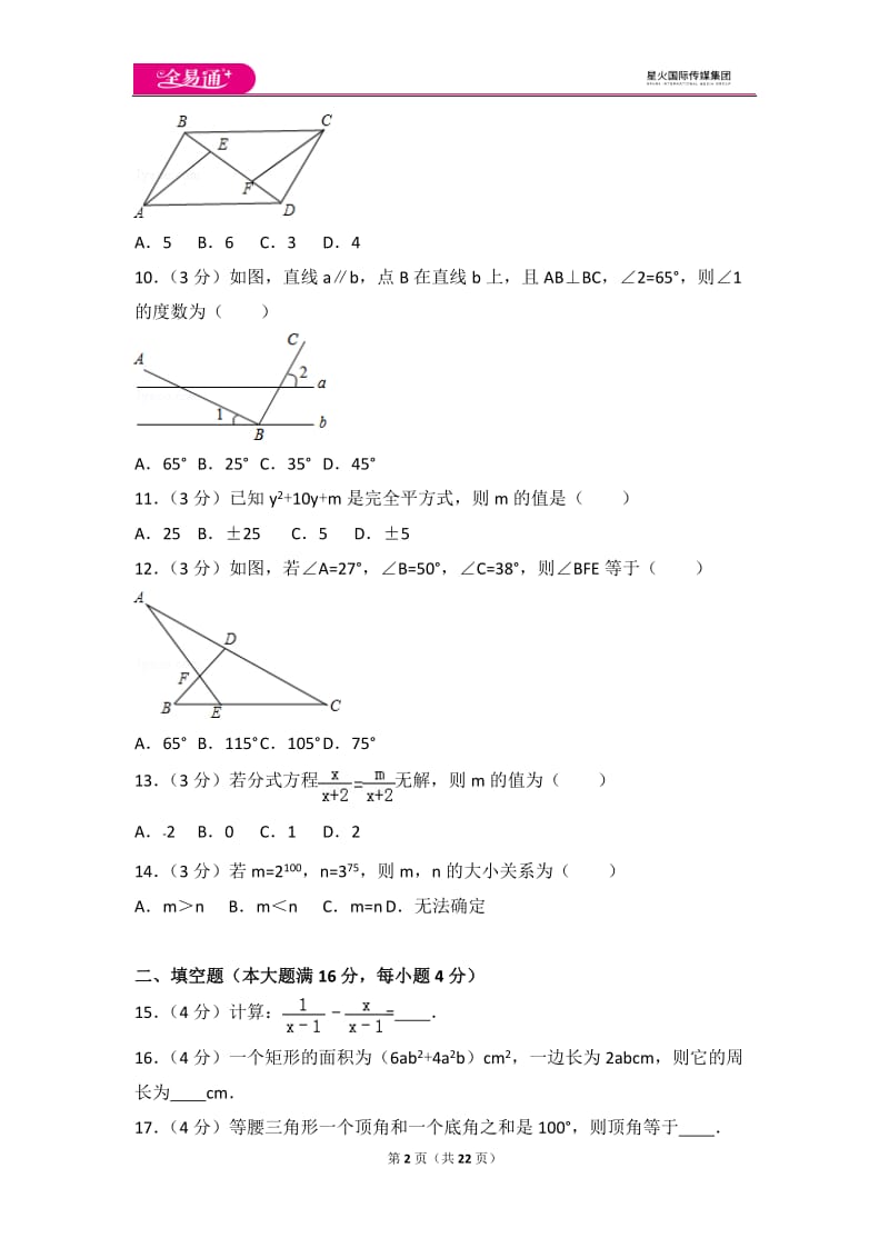 人教版九年级上册 期末试卷（2）_第2页