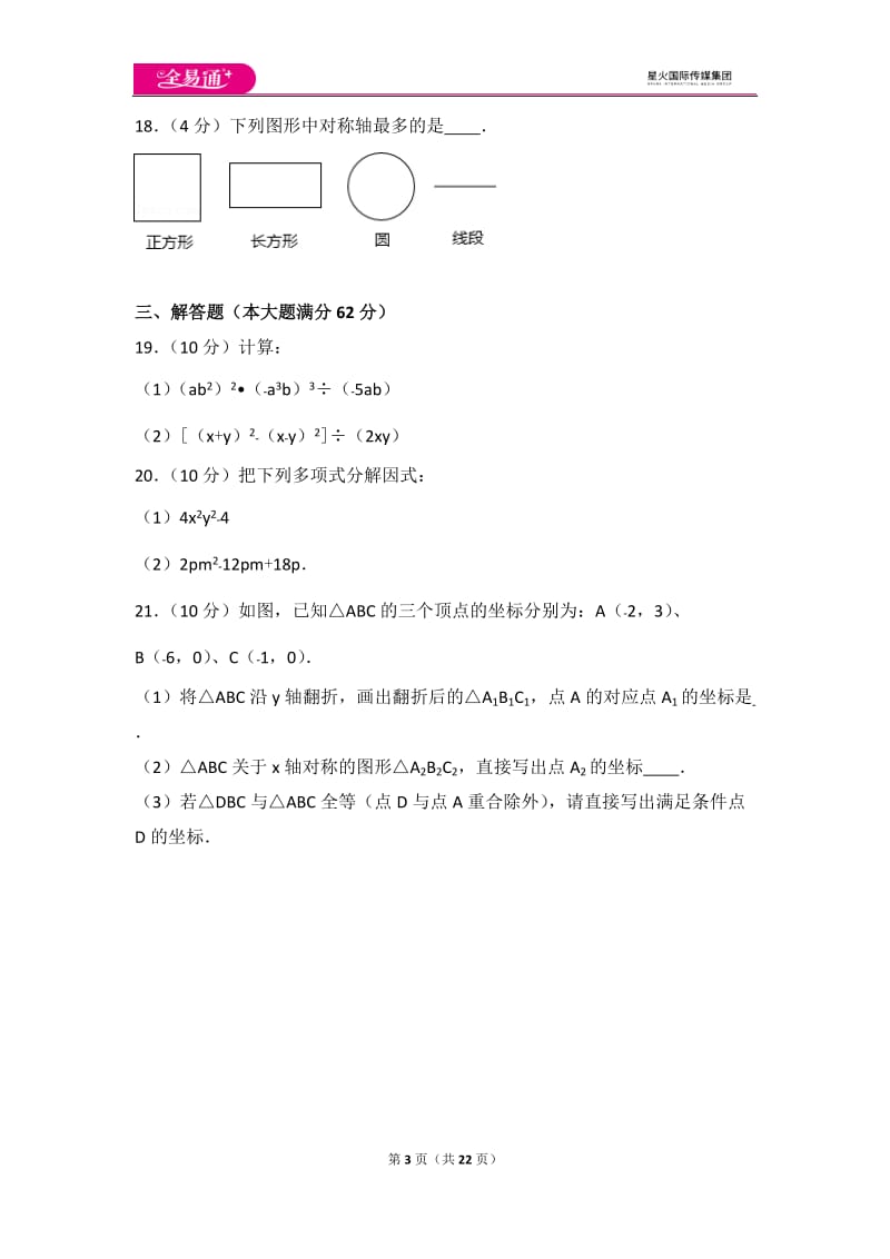 人教版九年级上册 期末试卷（2）_第3页