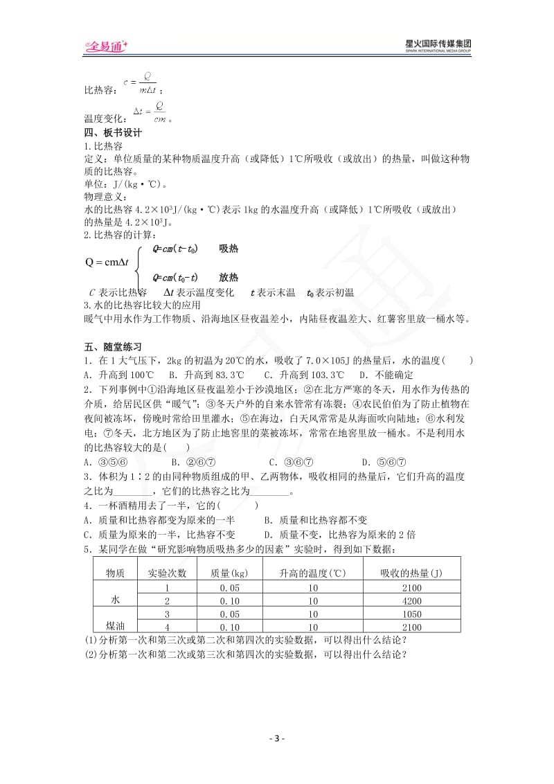 13.3 比热容_第3页