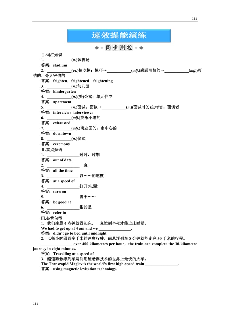 外研版版 英语 必修1《Module 3 My First Ride on a Train》SectionⅢ速效提能演练_第1页