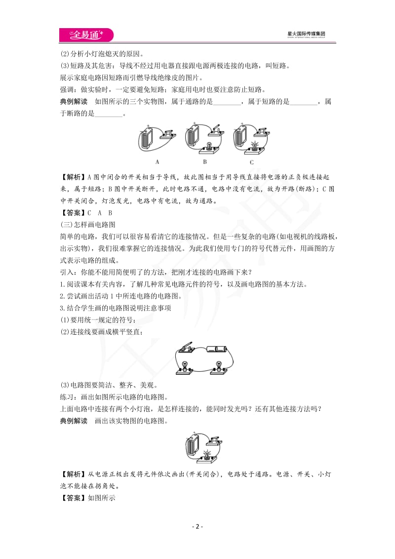 11.1 认识电路_第2页