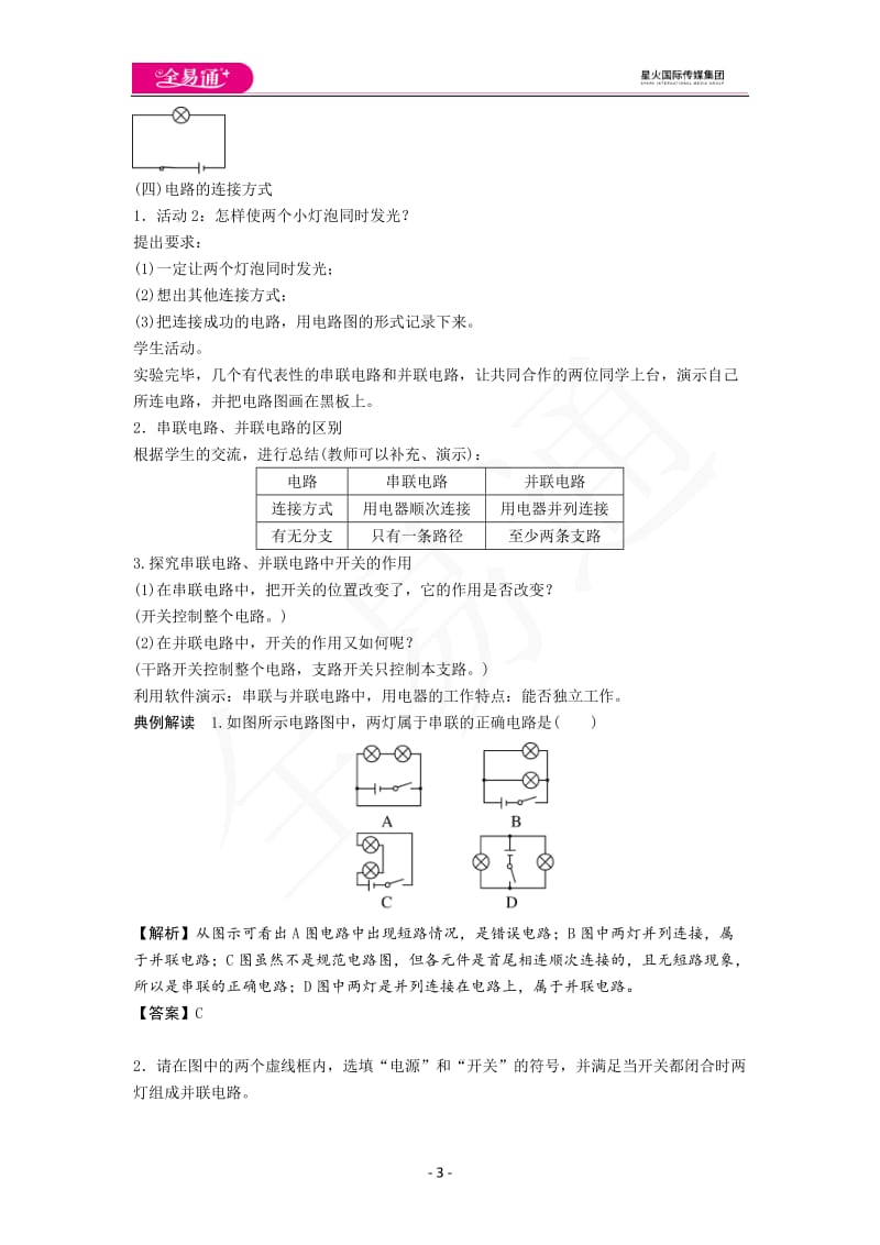 11.1 认识电路_第3页