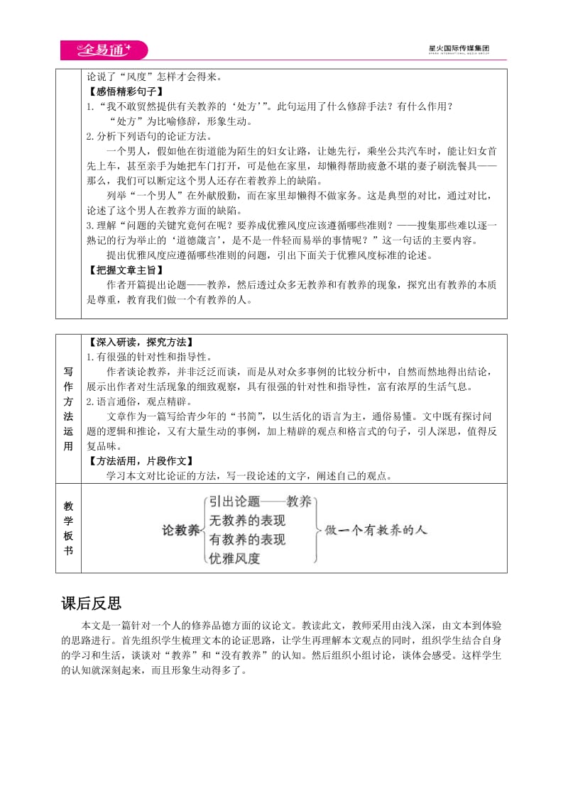 人教九上教案第二单元8 论教养_第3页