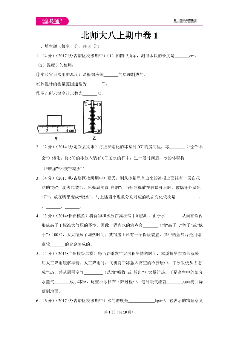 北师大八上期中卷1_第1页