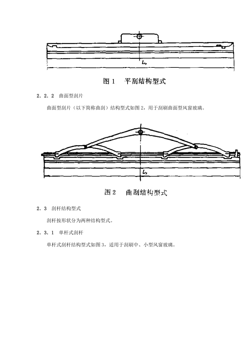 QC T 46-92汽车风窗玻璃电动刮水器型式与尺寸.doc_第2页