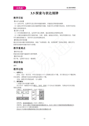 3.5 探索與表達(dá)規(guī)律