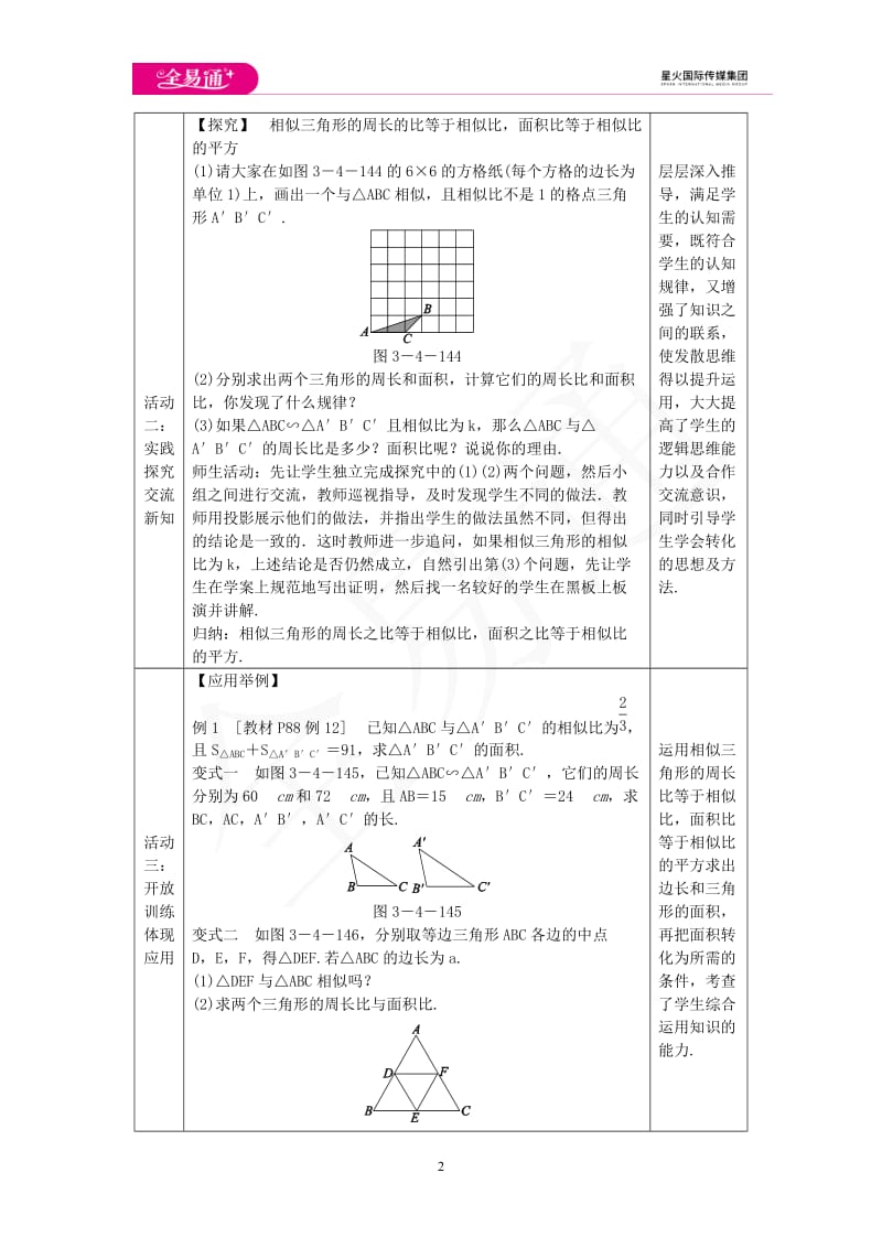 3.4 相似三角形的判定与性质 第6课时_第2页