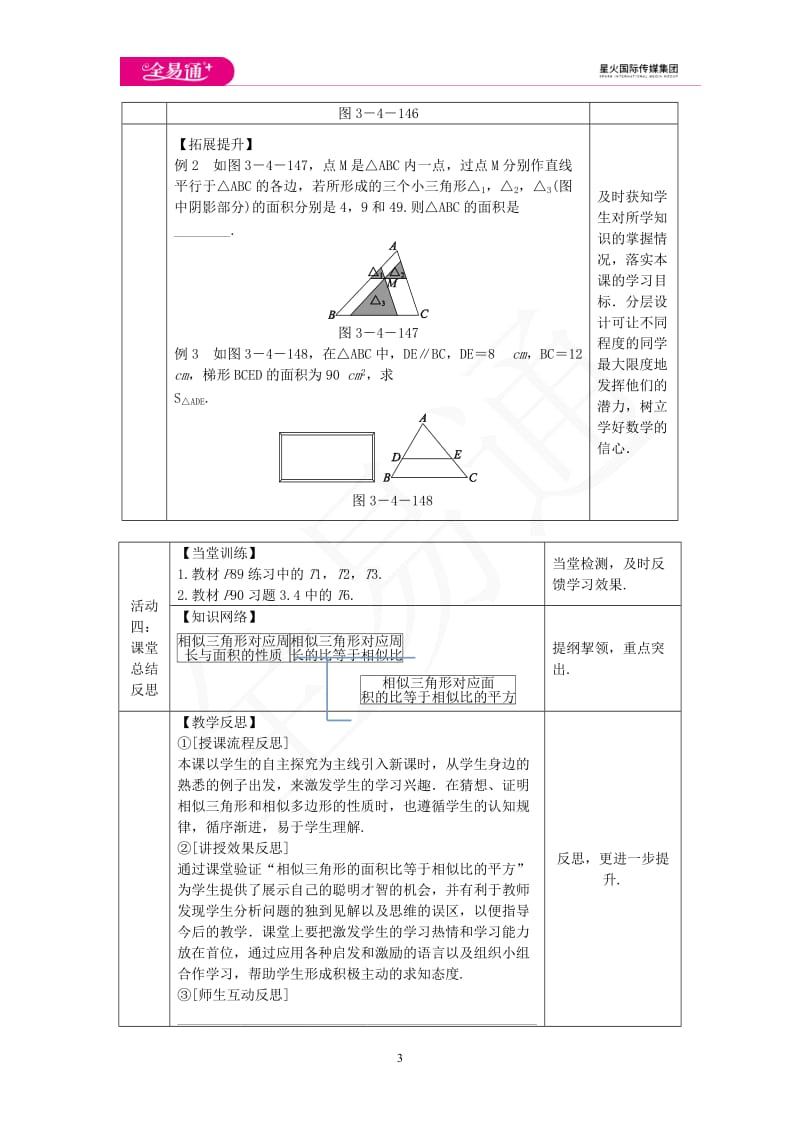 3.4 相似三角形的判定与性质 第6课时_第3页