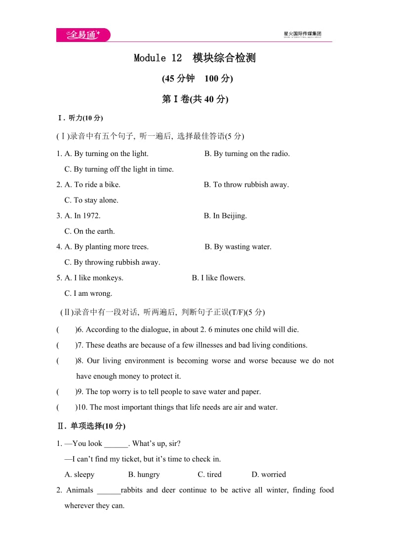 Module 12 模块综合检测题 (2)_第1页