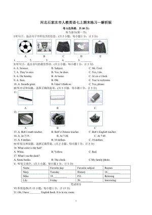 河北石家莊市人教英語七上期末練習(xí)—解析版