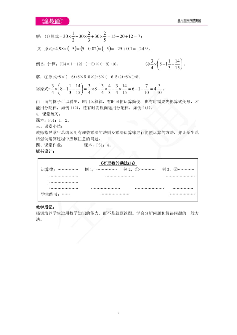 2.9 有理数的乘法 第3课时_第2页