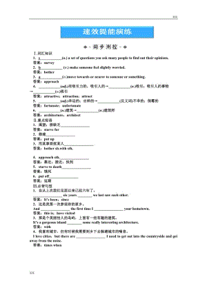 外研版版 英語 必修1《Module 4 A Social Survey—My Neighbourhood》SectionⅡ速效提能演練