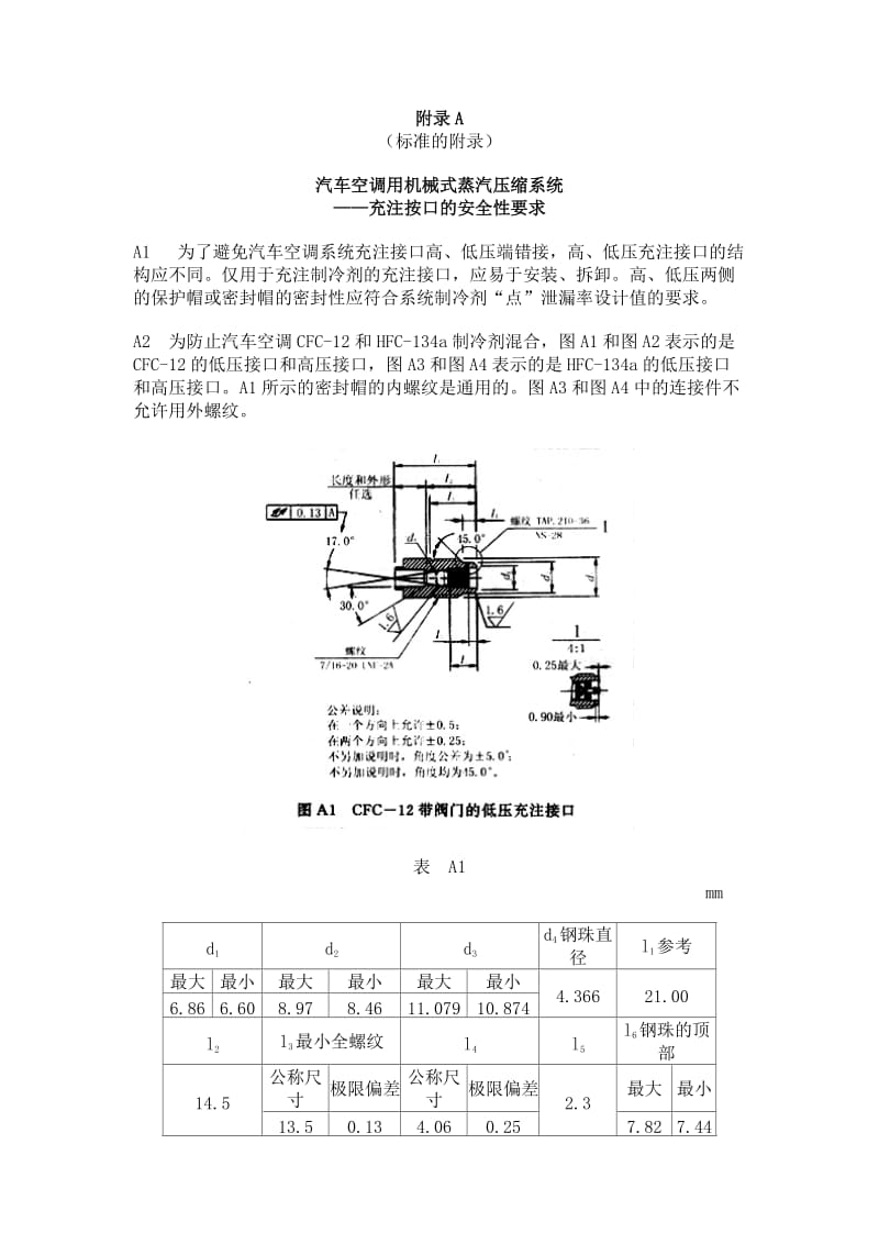 QC T 665-2000 汽车空调（HFC-134a）用充注接口 .doc_第3页