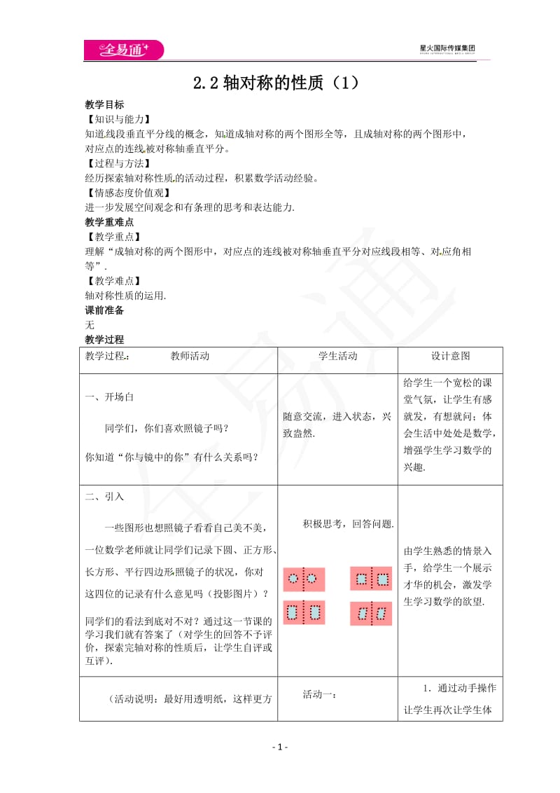 2.2轴对称的性质（1）_第1页