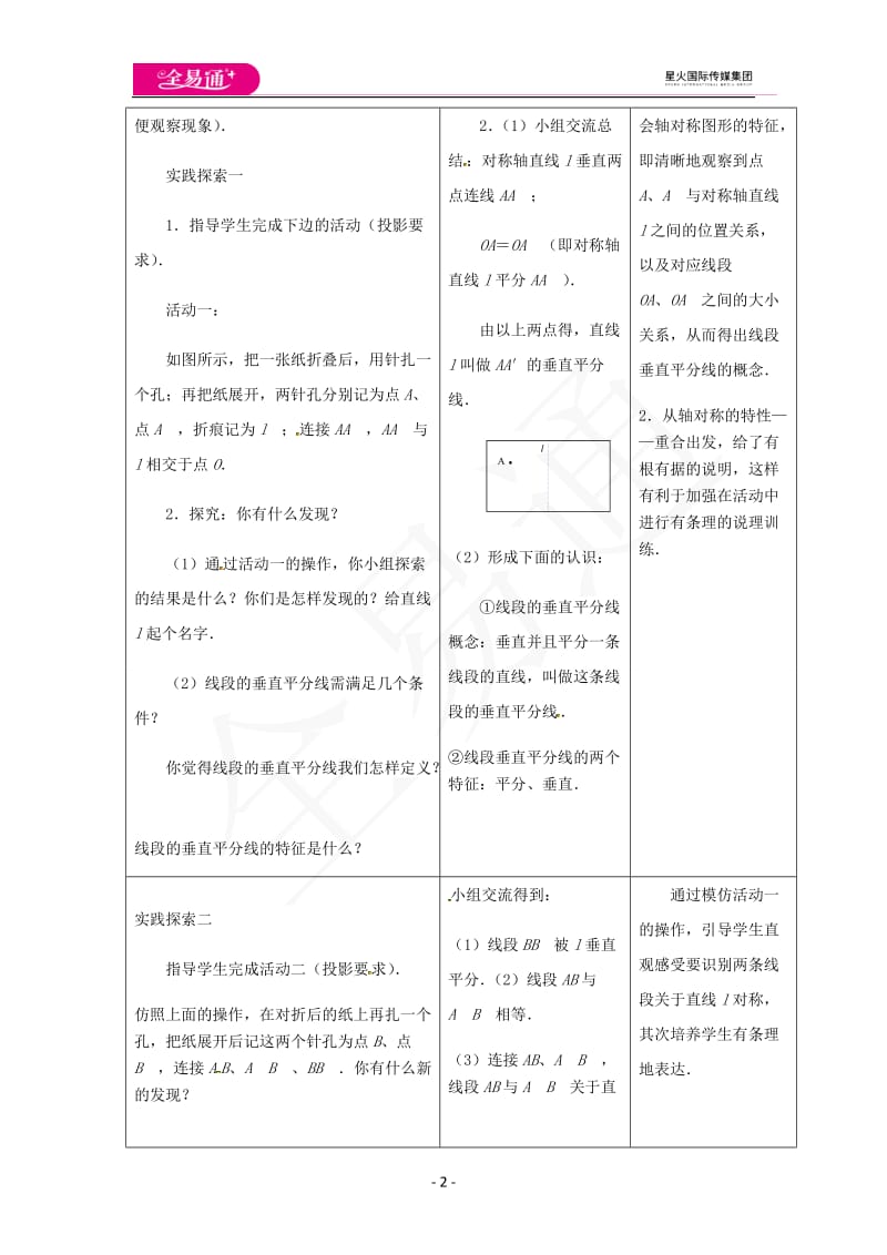 2.2轴对称的性质（1）_第2页