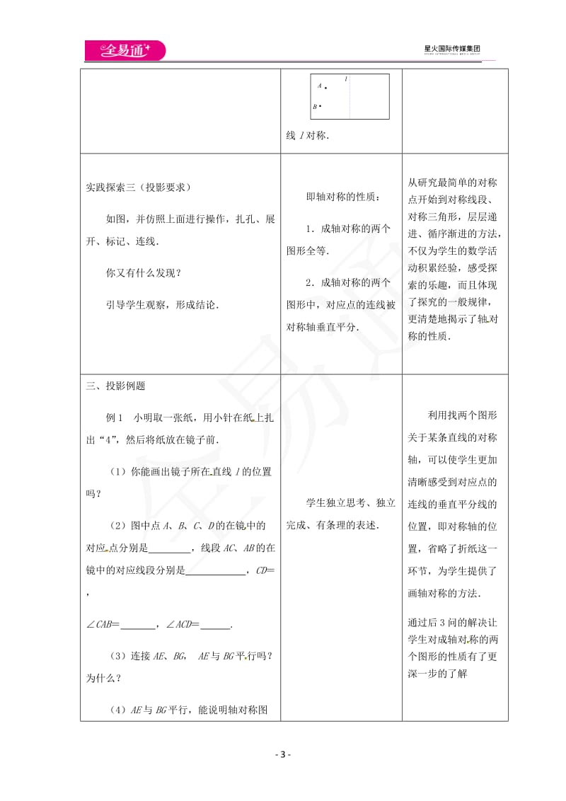 2.2轴对称的性质（1）_第3页