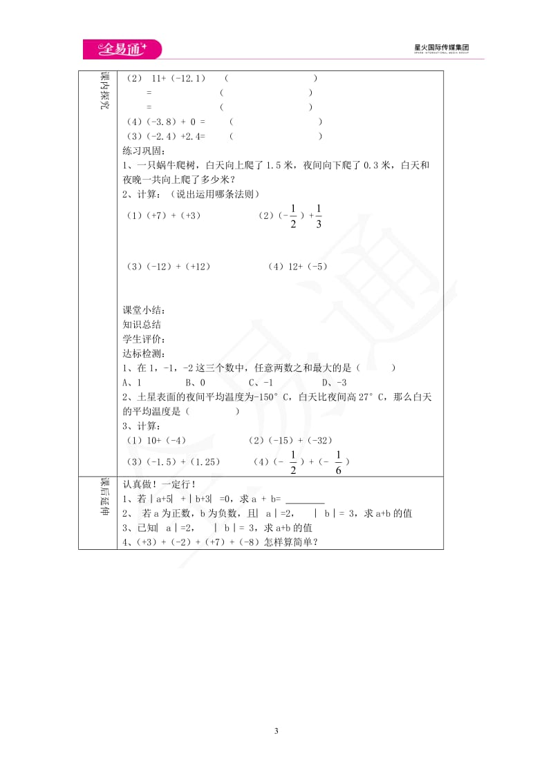 3.1 有理数的加法与减法 第1课时_第3页