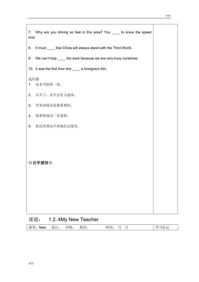 新课程外研版高一英语必修1-1.2.4 My New Teacher教学案_第2页