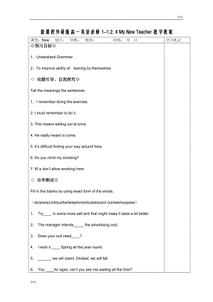 新課程外研版高一英語(yǔ)必修1-1.2.4 My New Teacher教學(xué)案