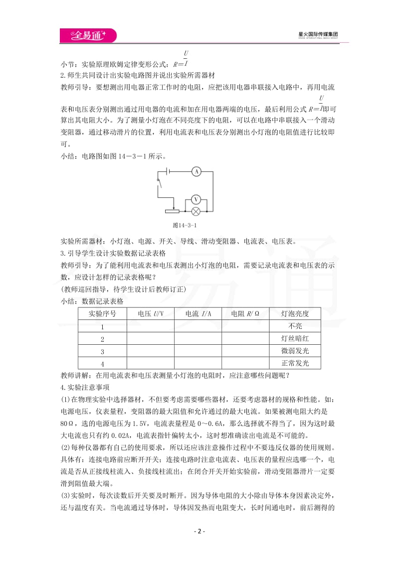 14.3欧姆定律的应用_第2页