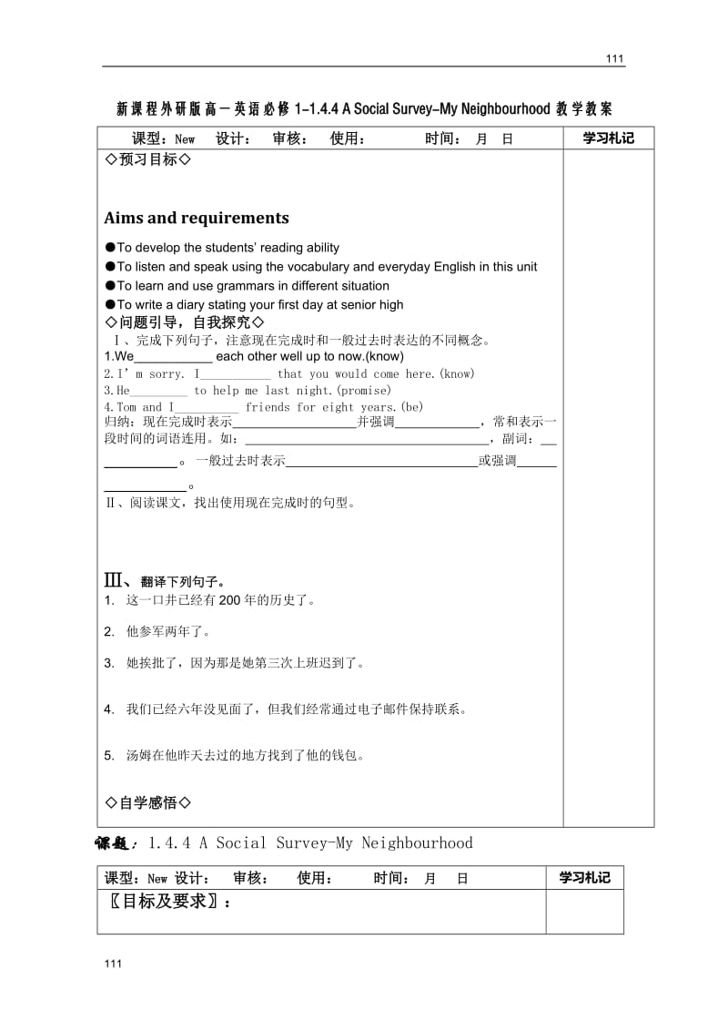 新课程外研版高一英语必修1-1.4.4 A Social Survey-My Neighbourhood教学教案_第1页