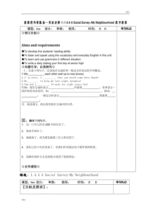 新課程外研版高一英語必修1-1.4.4 A Social Survey-My Neighbourhood教學教案