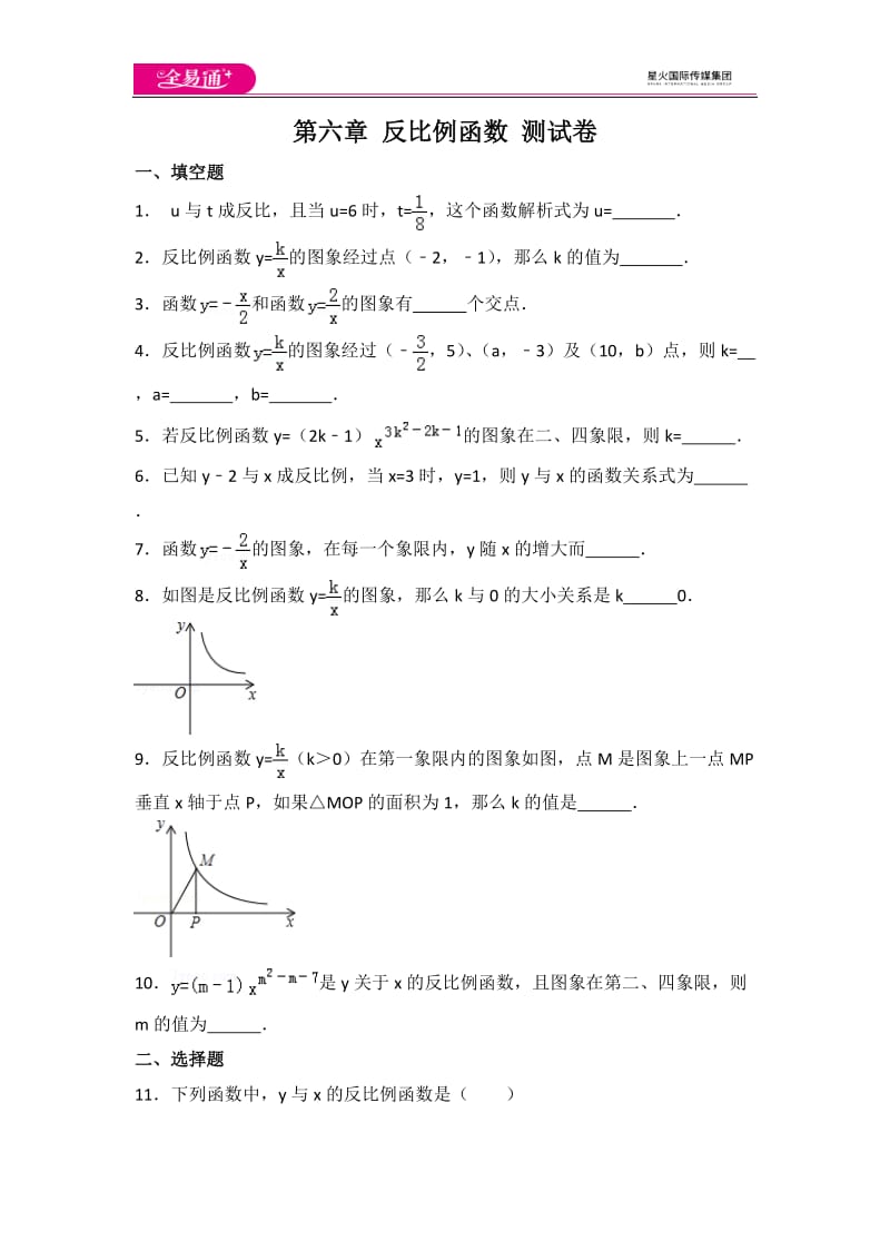 北师大版九上第6章 测试卷（1）_第1页