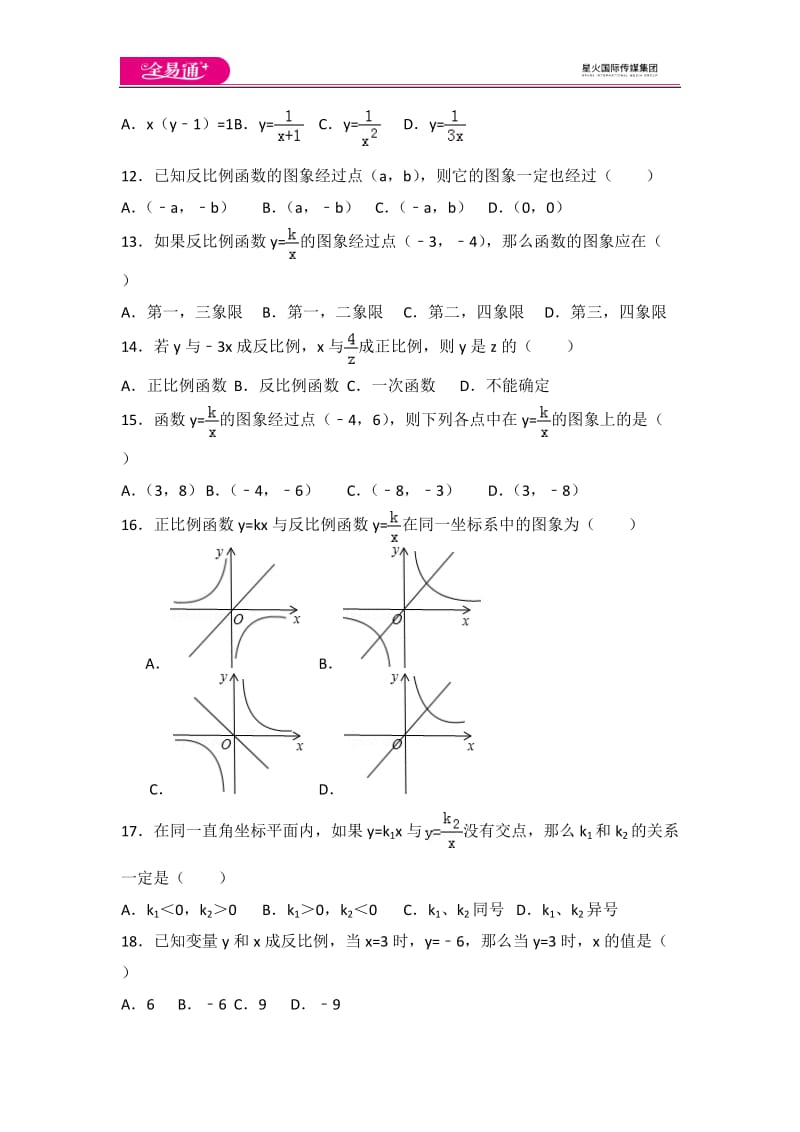 北师大版九上第6章 测试卷（1）_第2页