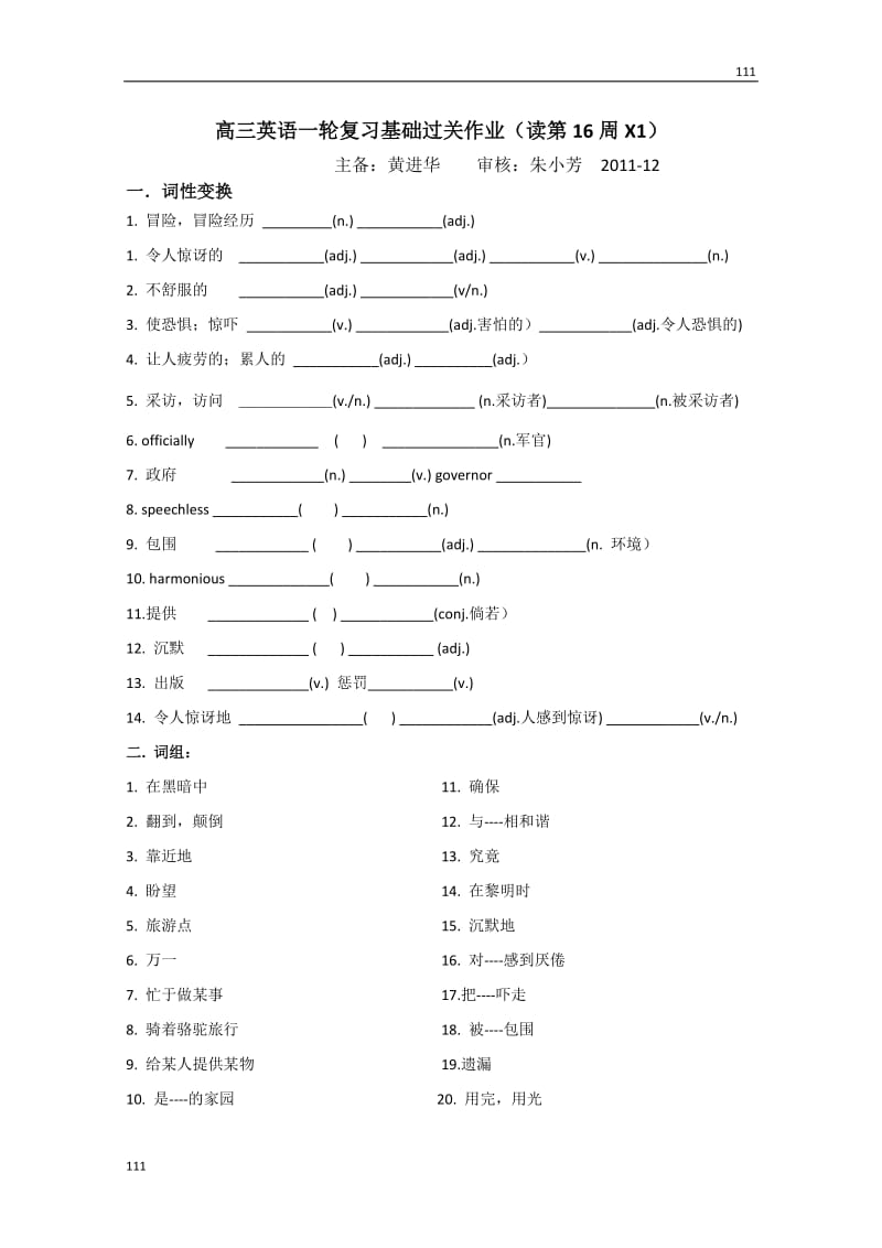 高三英语一轮复习：Module2 Unit2《Wish you were here》 基础过关作业_第1页