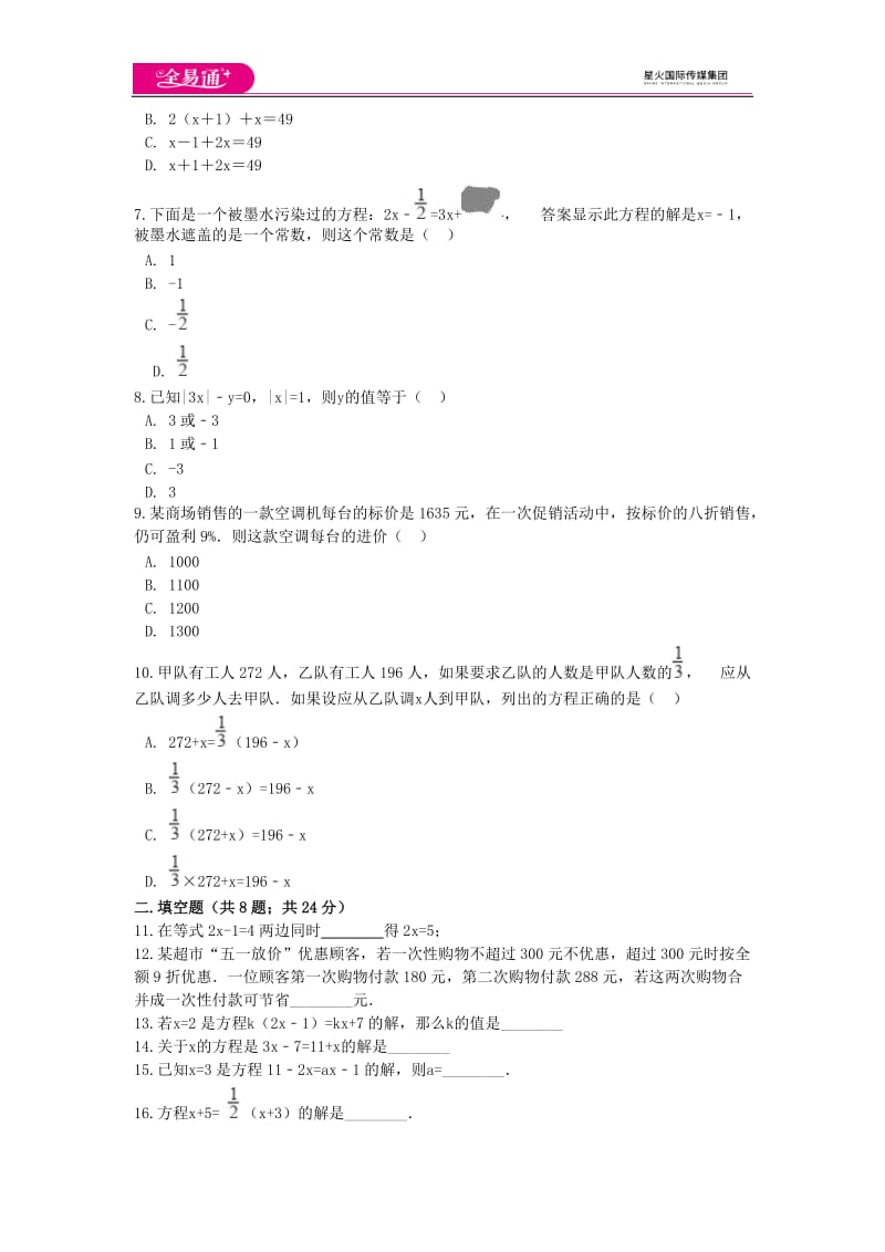 全易通数学青岛版七年级上第7章测试题_第2页