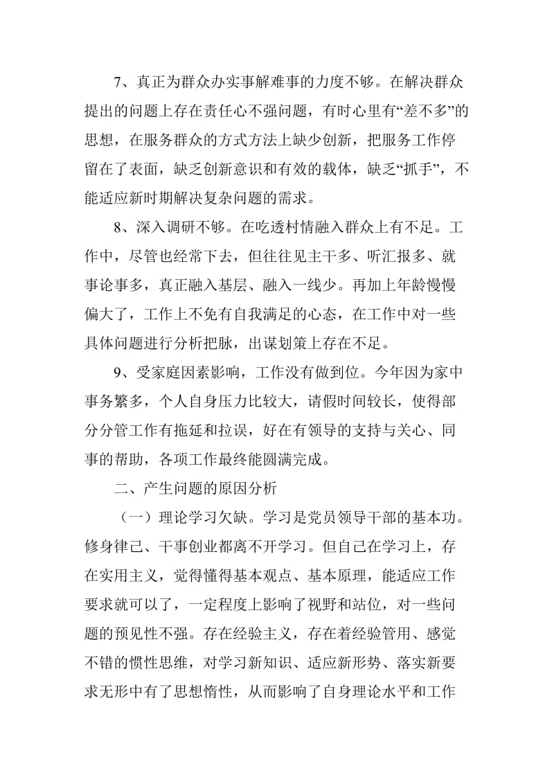 党员对照党章党规找差距自我检视材料范文_第3页