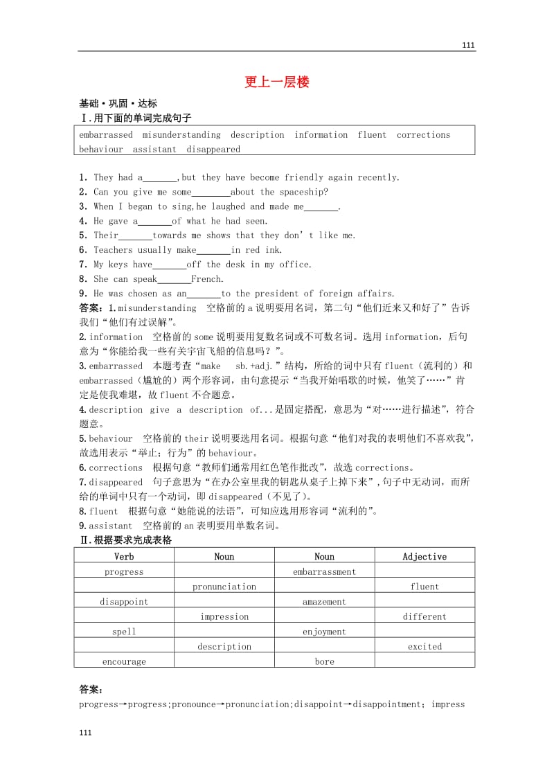 高一英语备课 达标训练《Module 1 My First Day at Senior High》教学素材 外研版必修1_第1页