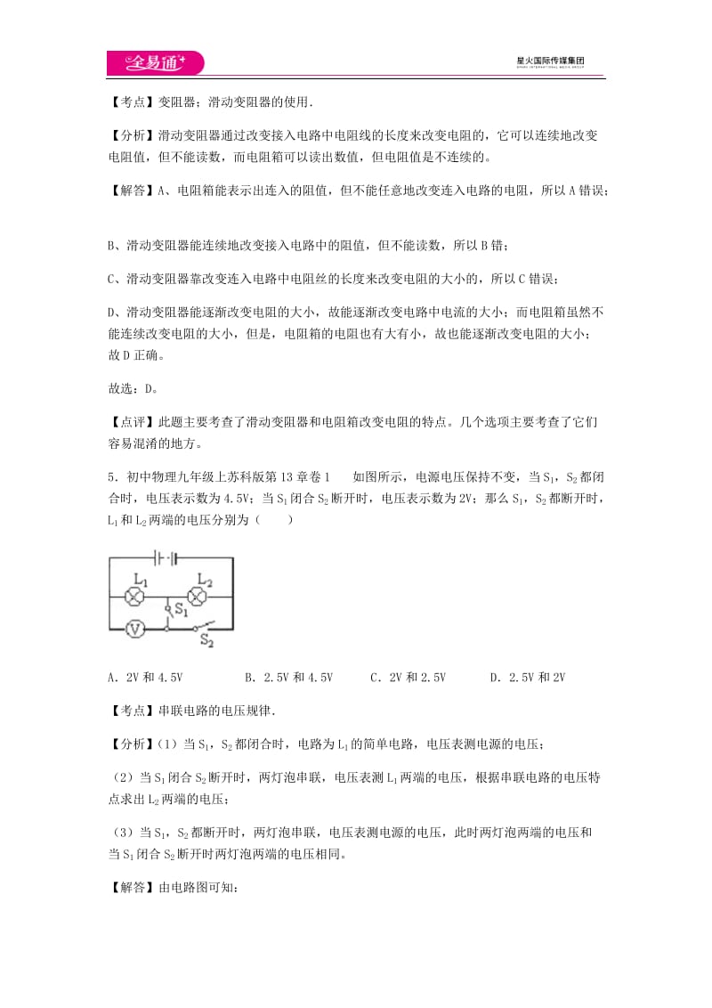 第十三章章末1 (2)_第3页