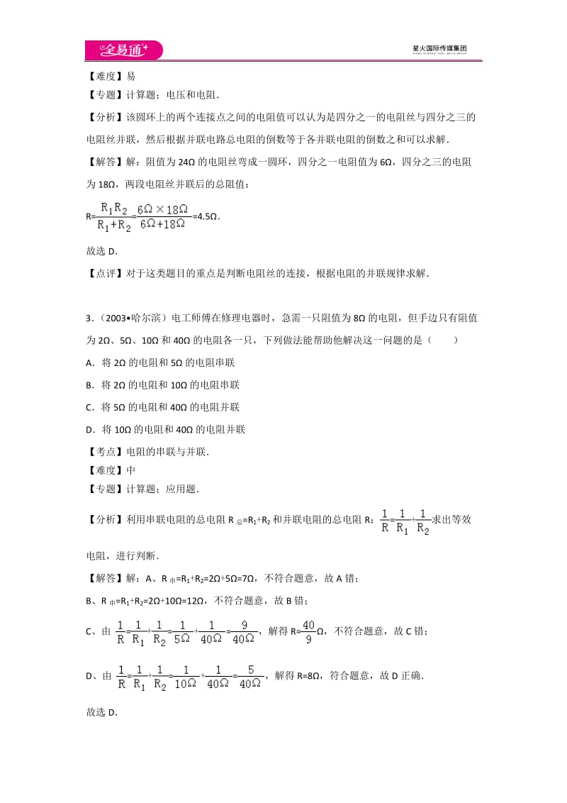 第十七章卷2_第2页