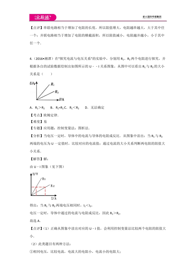 第十七章卷2_第3页