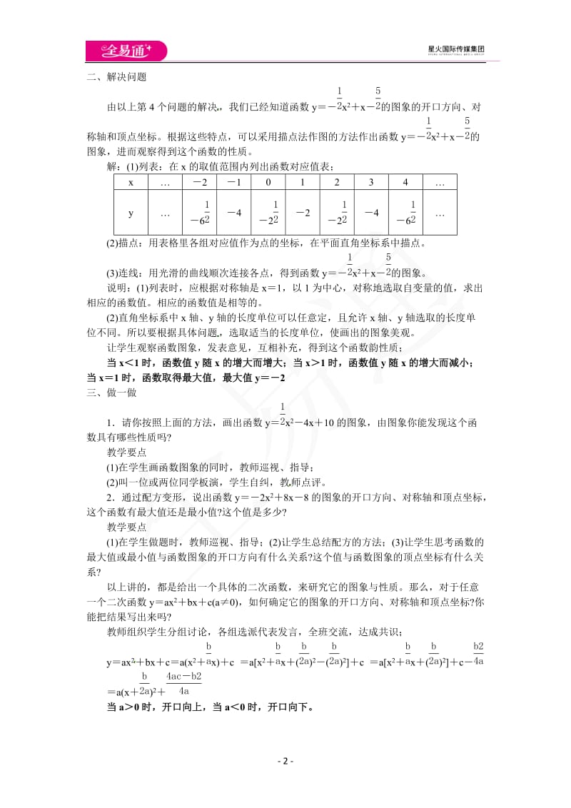 21.2.2 第4课时 二次函数y=ax2+bx+c的图象和性质_第2页