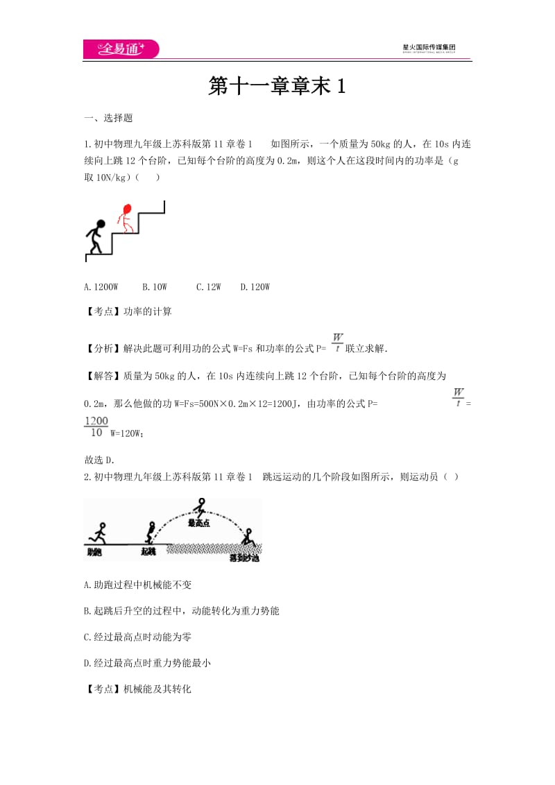 第十一章章末1 (2)_第1页