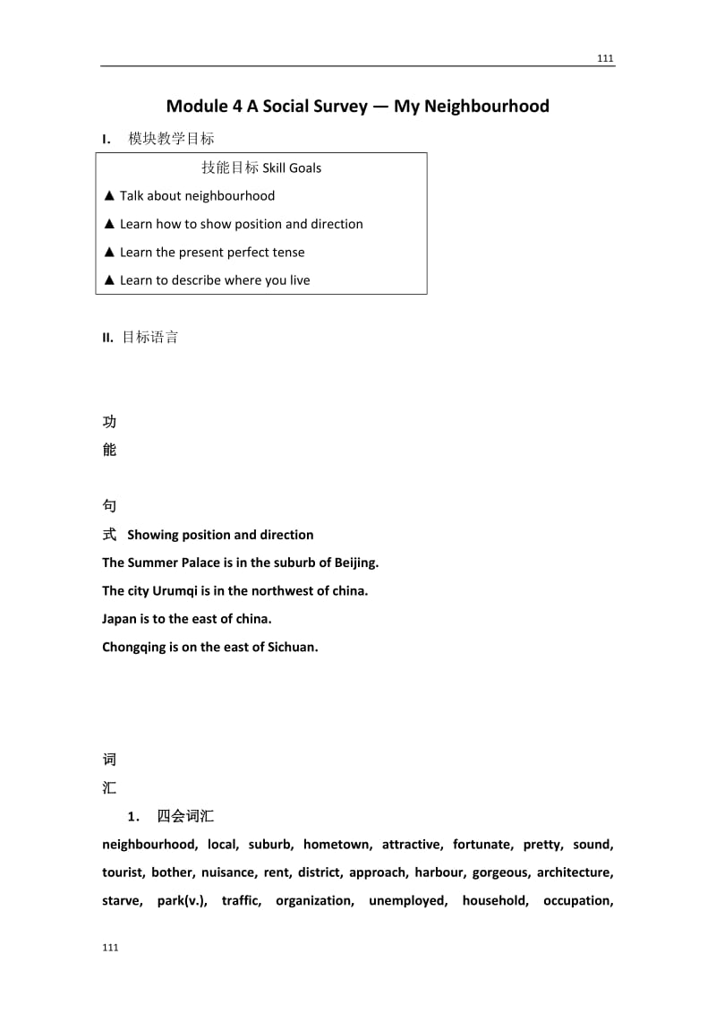 高一英语《Module 4 A Social Survey-My Neighbourhood》教案（外研版必修1）_第1页