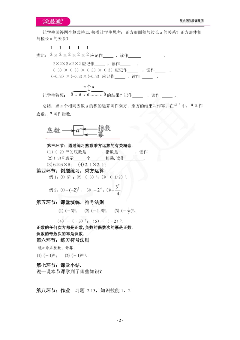 2.9 有理数的乘方 第1课时_第2页