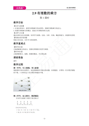 2.9 有理數(shù)的乘方 第1課時(shí)