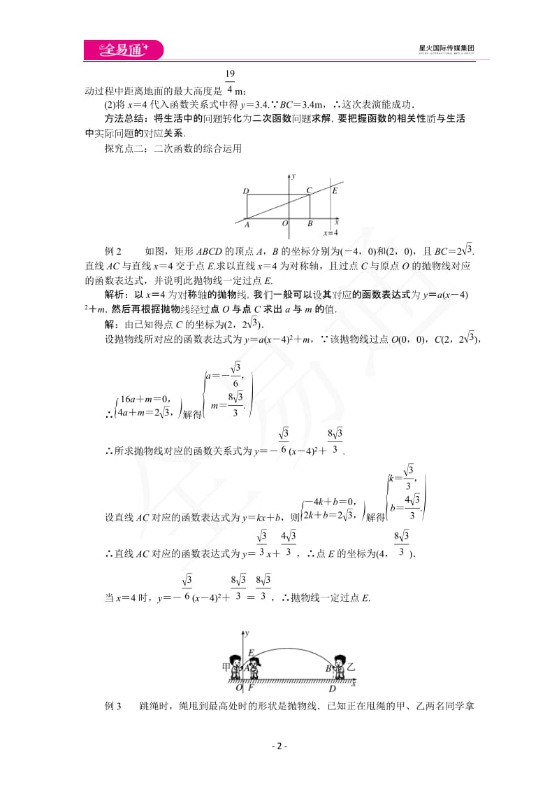 21.4 第3课时二次函数的综合应用_第2页