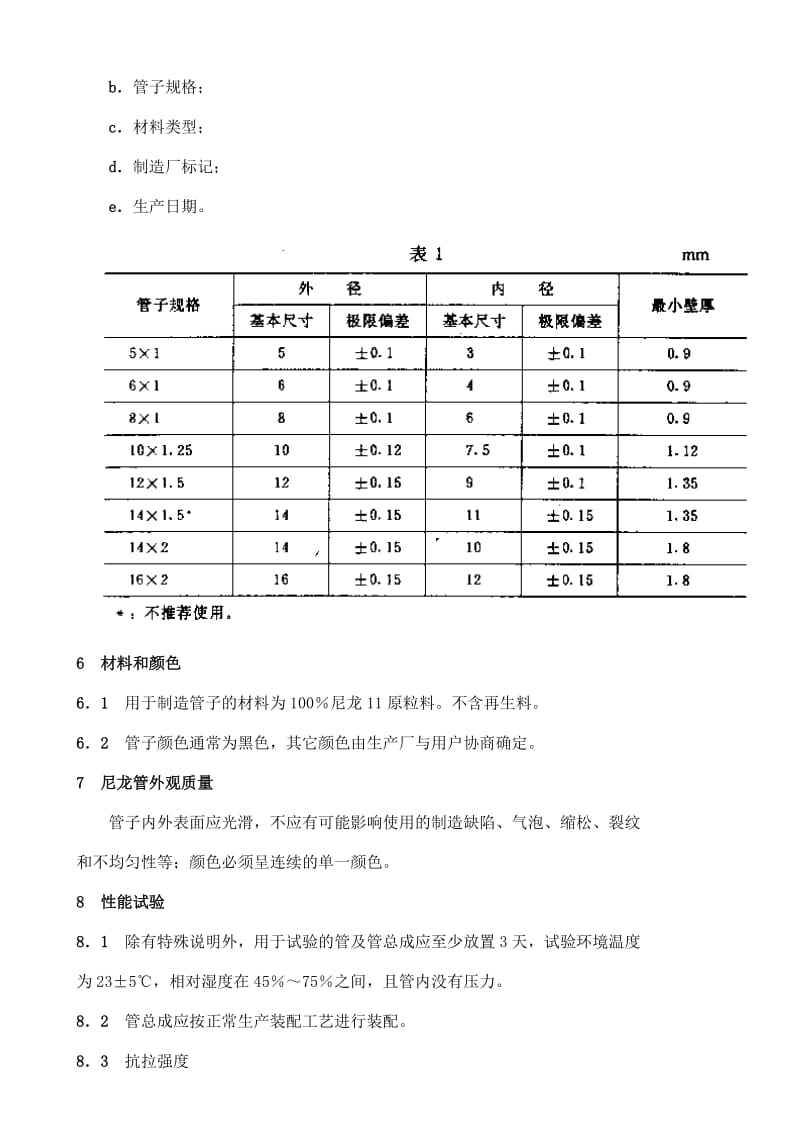 QC T 80-1993汽车气制动系尼龙管.doc_第2页